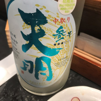 天明