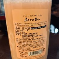 愛宕の松のレビュー by_みなぎる