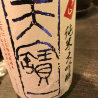 天寶一