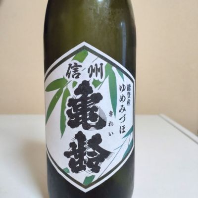 信州亀齢のレビュー by_lanza230