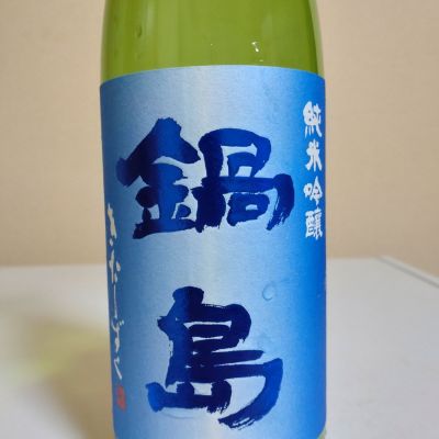 鍋島のレビュー by_lanza230