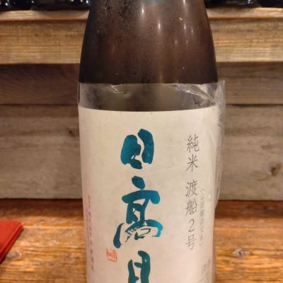 日高見のレビュー by_lanza230