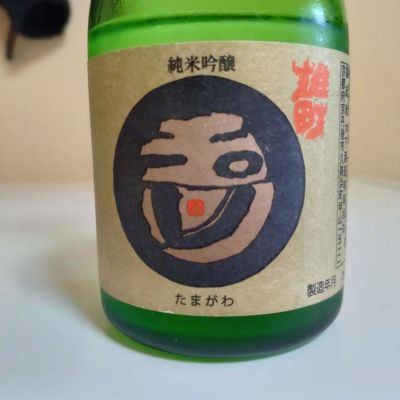 玉川のレビュー by_lanza230