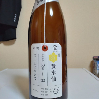 荷札酒のレビュー by_lanza230