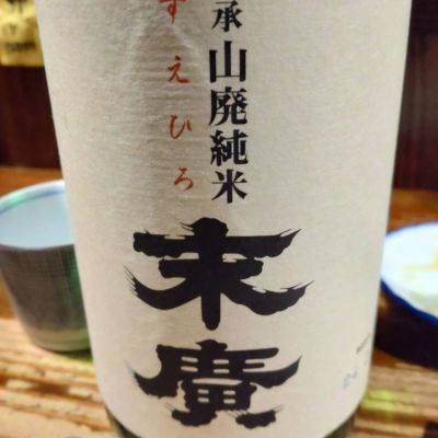 福島県の酒