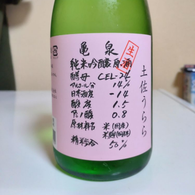 高知県の酒