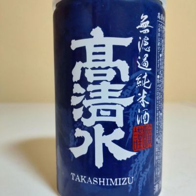 高清水のレビュー by_lanza230