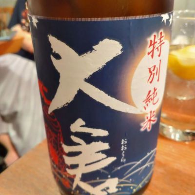 大倉のレビュー by_lanza230