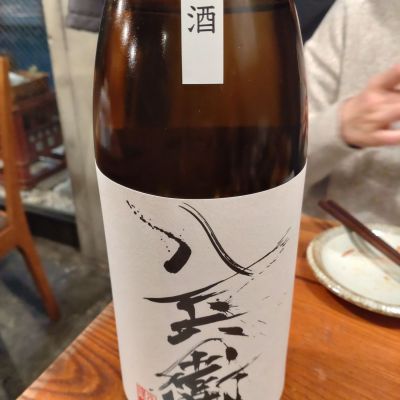 酒屋八兵衛のレビュー by_lanza230