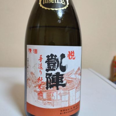 悦凱陣のレビュー by_lanza230