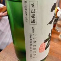 万齢のレビュー by_lanza230