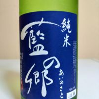 藍の郷