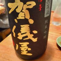 伊予賀儀屋