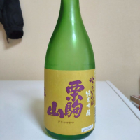 栗駒山