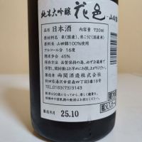 花邑のレビュー by_lanza230