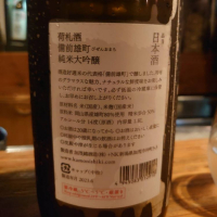 荷札酒のレビュー by_lanza230