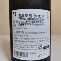 高砂 松喰鶴のレビュー by_lanza230