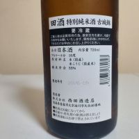 田酒のレビュー by_lanza230