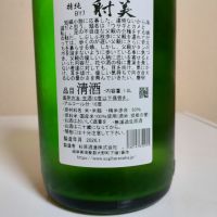 射美のレビュー by_lanza230