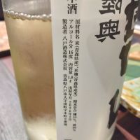 陸奥男山のレビュー by_lanza230