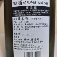 田酒のレビュー by_lanza230