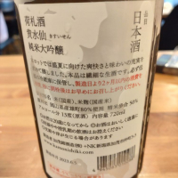 荷札酒のレビュー by_lanza230