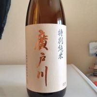廣戸川