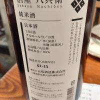 酒屋八兵衛のレビュー by_lanza230