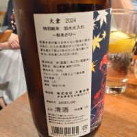 大倉のレビュー by_lanza230