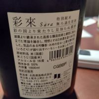 彩來のレビュー by_lanza230