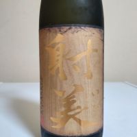 射美