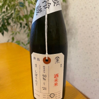荷札酒のレビュー by_たーこ