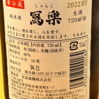 写楽（冩樂）のレビュー by_たーこ