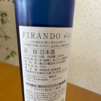FIRAND 夢名酒のレビュー by_たーこ