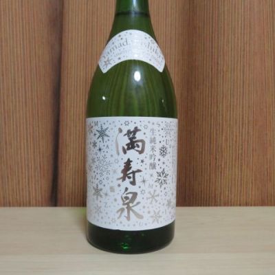 満寿泉のレビュー by_矢坂