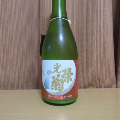 光栄菊のレビュー by_矢坂