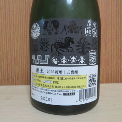 産土 五農醸・二農醸 飲み比べ 本日販売解禁「産土2024山田錦 五農醸」 - 産土 - ワダヤ 日本酒 ワイン