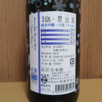 雅山流のレビュー by_矢坂