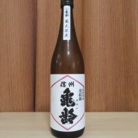 信州亀齢