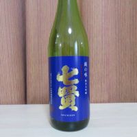 七賢