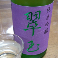 翠玉