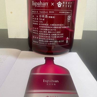 Ispahan (イスパハン)」、NEXT FIVEのコラボレーション商品