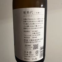 雅楽代のレビュー by_Heureux