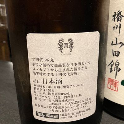 Amazon.co.jp: 十四代 中取り 超極 720ml 化粧箱入り : 食品