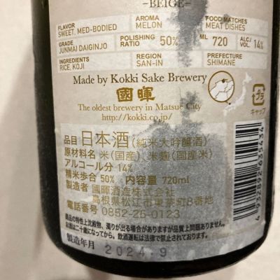 國暉(こっき) | 日本酒 評価・通販 SAKETIME