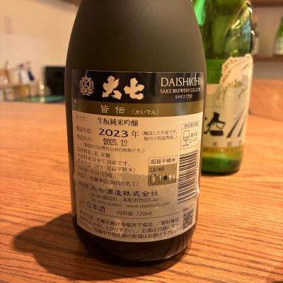 大七(だいしち) - ページ4 | 日本酒 評価・通販 SAKETIME