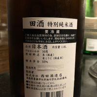 田酒のレビュー by_ton.