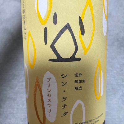 土田のレビュー by_のんべー一家