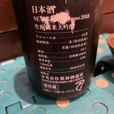 NEXT5(ネクストファイブ) | 日本酒 評価・通販 SAKETIME