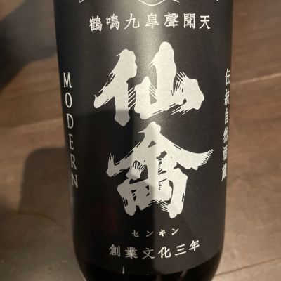 仙禽のレビュー by_のんべー一家